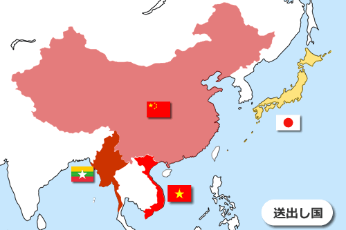 ベトナム、ミャンマー、中国と日本